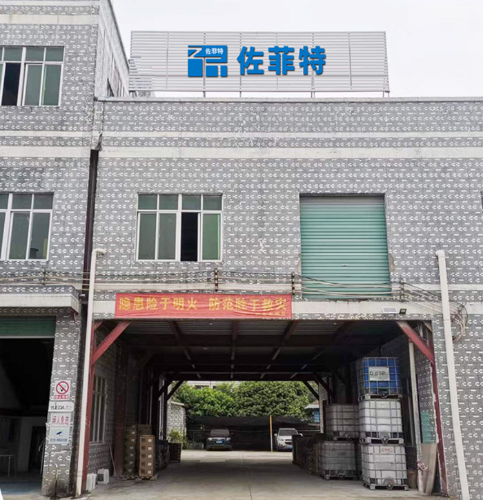 东莞市佐菲特装饰材料有限公司