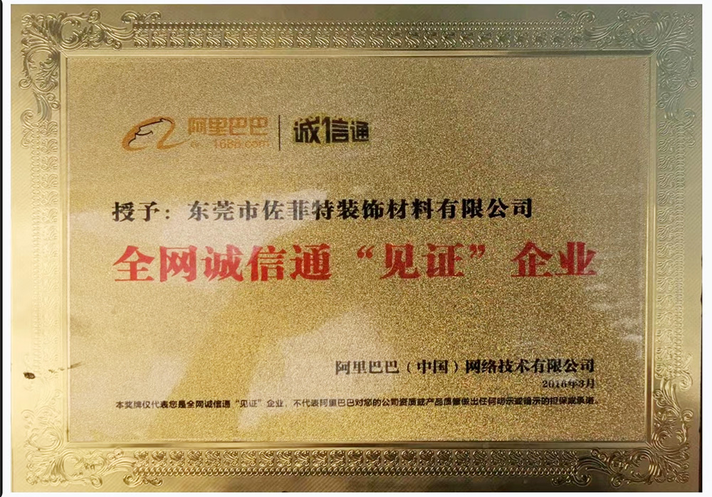 全网诚信通